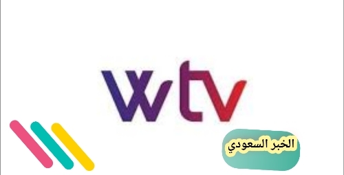 تردد قناة الوسط الليبية WTV على نايل سات وعرب سات 2024