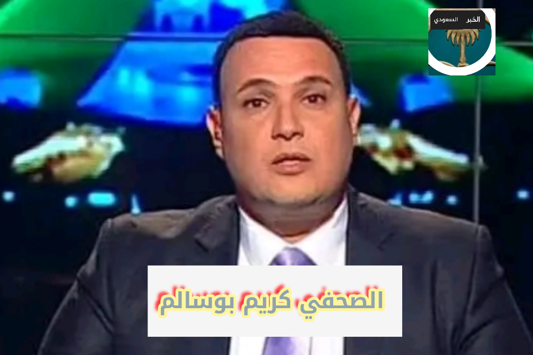 كريم بوسالم ويكيبيديا