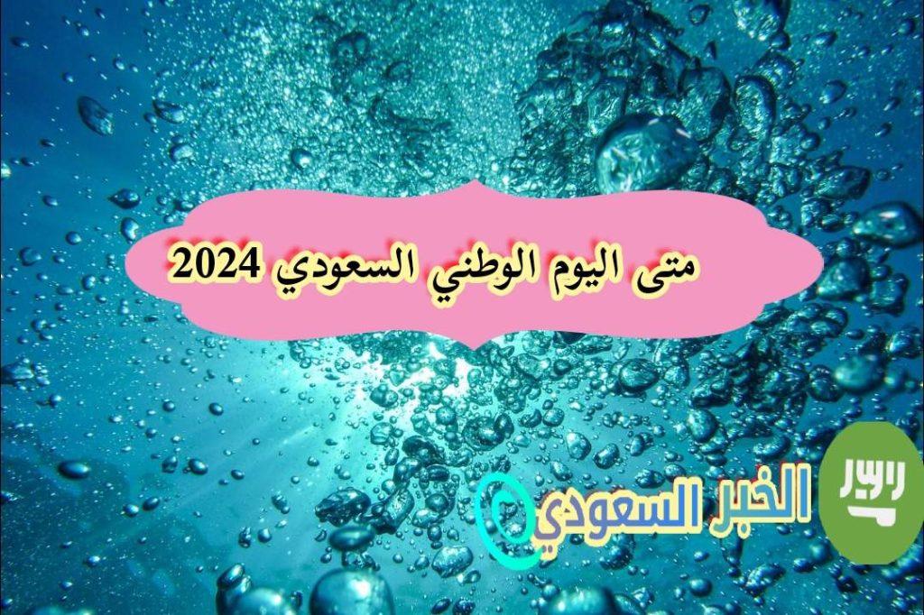 تغريدات عن اليوم الوطني السعودي 94 مميزة 2024