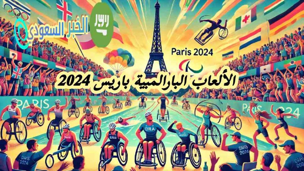 الألعاب البارالمبية باريس 2024: كيف احتفل العالم بالعزيمة والإرادة القوية